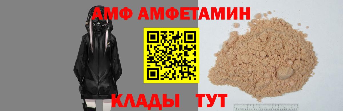 Амфетамин  Amphetamine 97%  Вход с VPN  Amphetamine  Мирный 