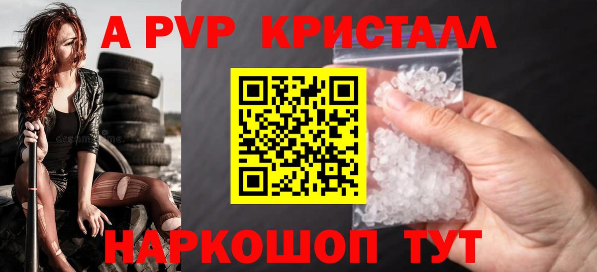 Alpha PVP  APVP Соль  цены   Мирный  A PVP кристаллы  А ПВП крисы CK  Вход с VPN 