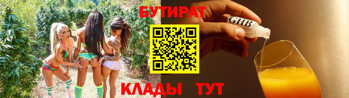 БУТИРАТ оксибутират Мирный