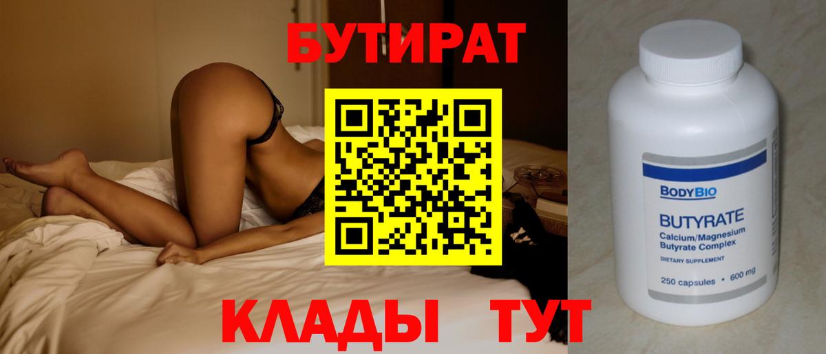 БУТИРАТ оксана  Вход с VPN  БУТИРАТ  Мирный 