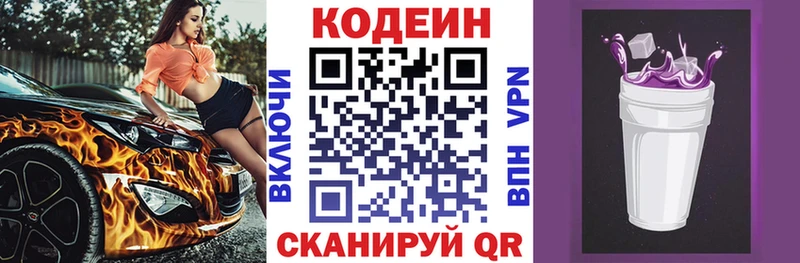 Codein напиток Lean (лин)  Мирный 