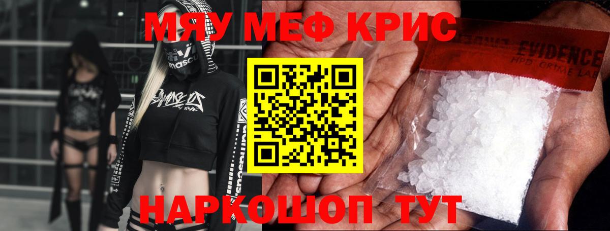 МЯУ-МЯУ mephedrone  Вход с VPN  МЯУ-МЯУ 4 MMC  Мирный 