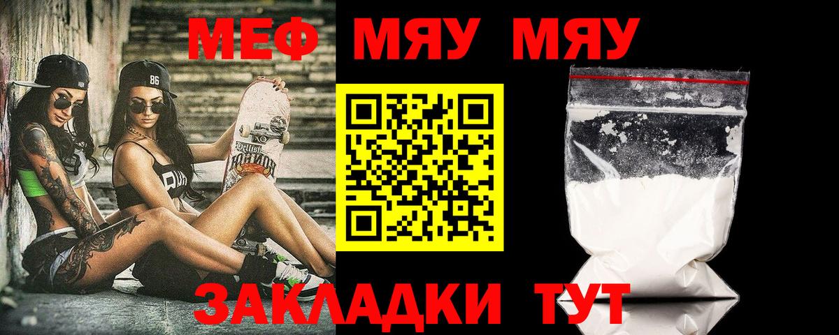 Меф Мирный