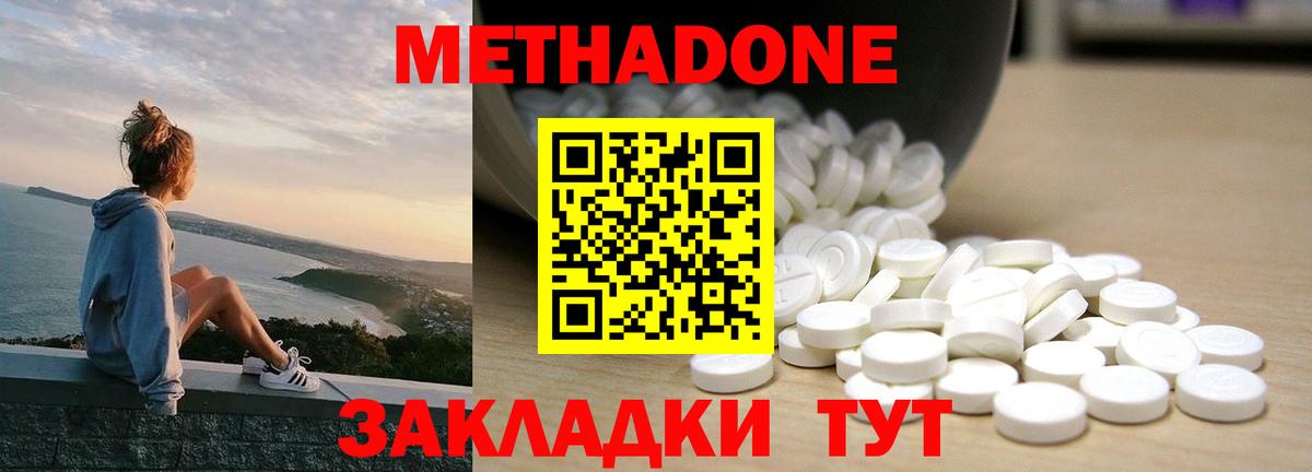Метадон белоснежный Мирный